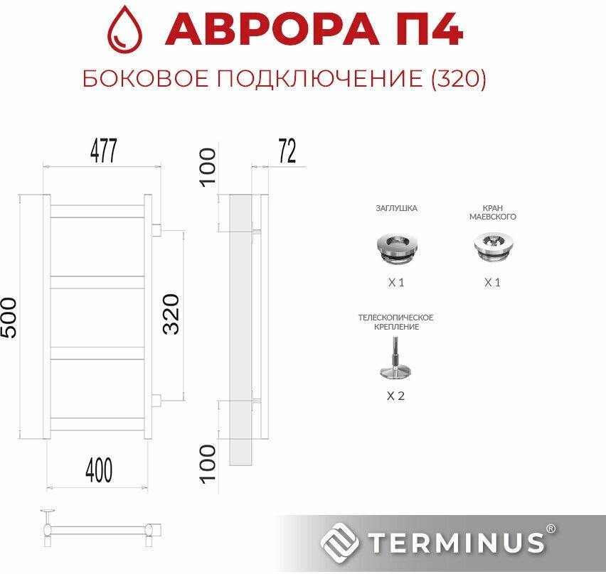 Полотенцесушитель TERMINUS водяной 4670078529855, лесенка 40x50 см купить,NaN