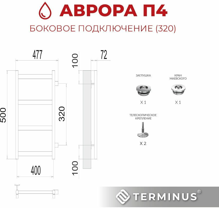 Полотенцесушитель TERMINUS водяной 4670078529855, лесенка 40x50 см купить,NaN