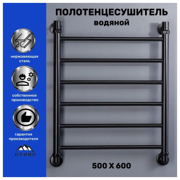 Полотенцесушитель Оптима водяной VLP-1-5060-black-m, лесенка 50x60 см