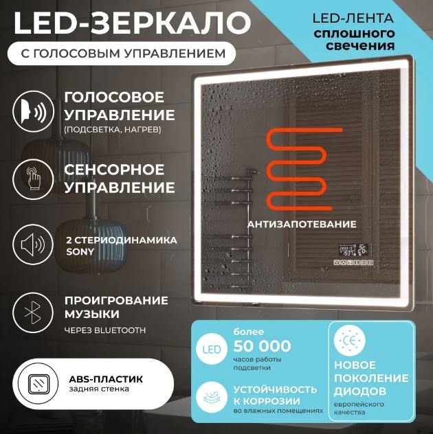Зеркало настенное Kabinka.kz LED Geometry Media voice 800 Vigo 80x70см купить,187900