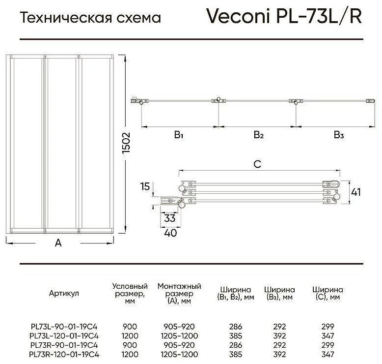 Душевая шторка Veconi PL73BR-90-01-19C4 складная, правая