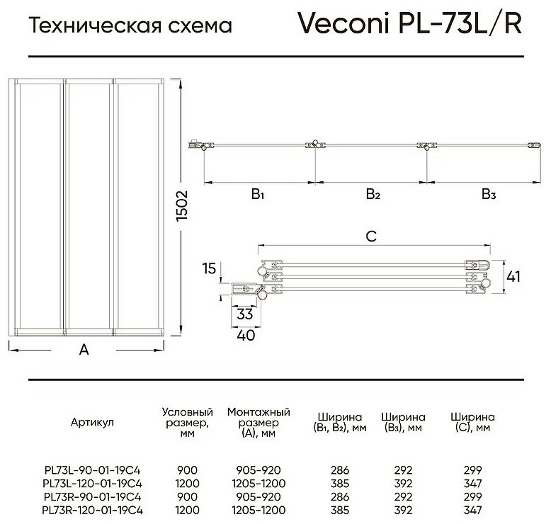 Душевая шторка Veconi PL73BR-90-01-19C4 складная, правая