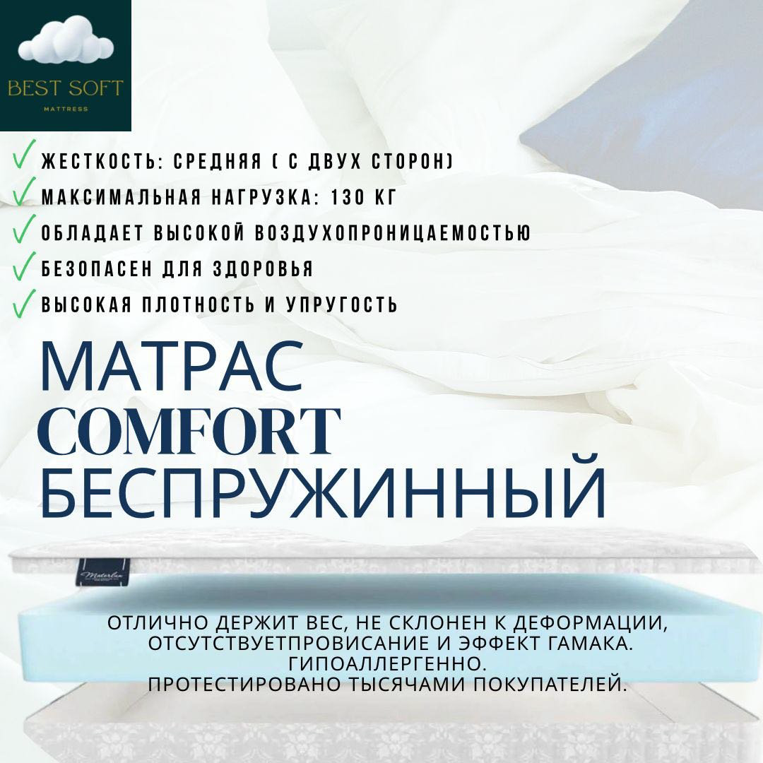 Матрас Best soft COMFORT, 140x170x30 см - ForteMarket Матрас Best soft COMFORT, 140x170x30 см купить,77800