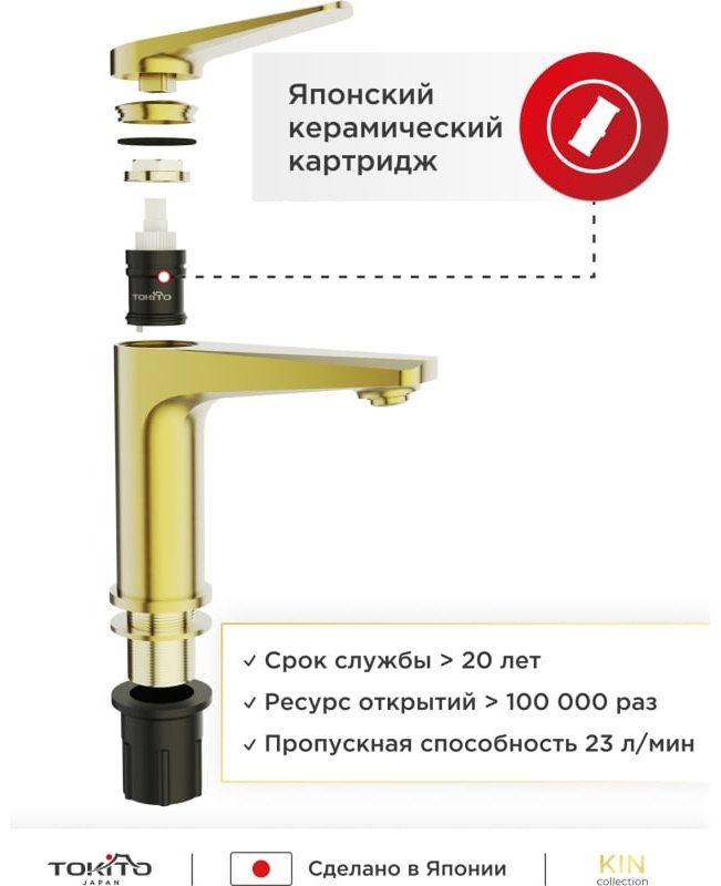 Смеситель для раковины (умывальника) TOKITO TOK-KIN-1011 , однозахватный