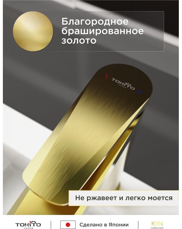 Смеситель для раковины (умывальника) TOKITO TOK-KIN-1011 , однозахватный