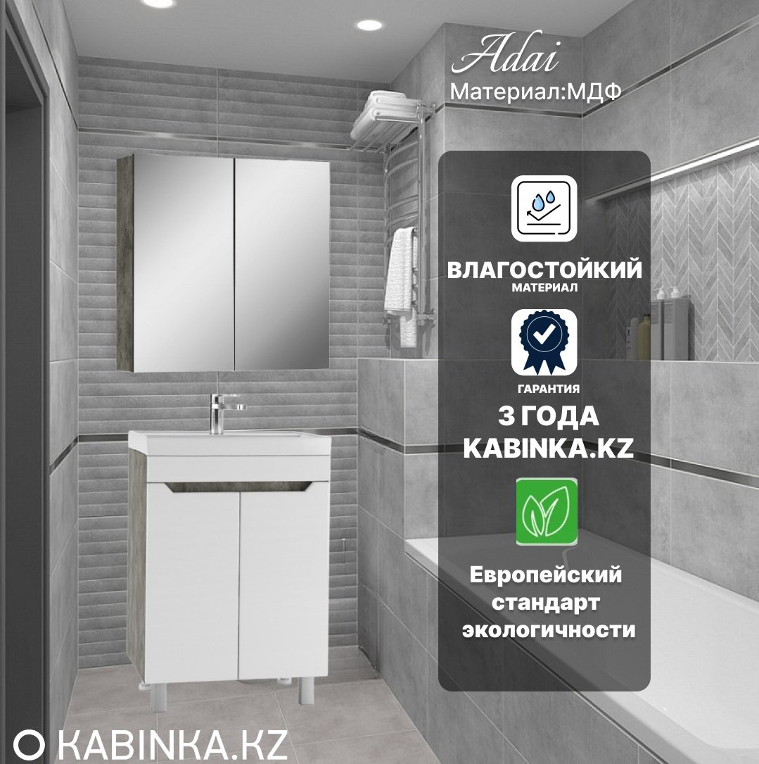 Комплект для ванной KABINKA.KZ Адай белый купить,NaN