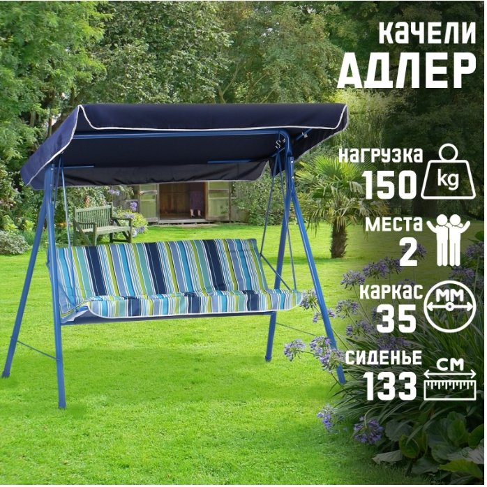 Садовые качели KABINKA.KZ до 150 кг, кол-во мест: 2, синий, голубой, салатовый купить,NaN