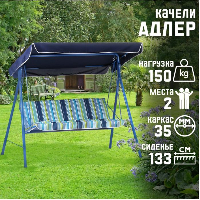 Садовые качели KABINKA.KZ до 150 кг, кол-во мест: 2, синий, голубой, салатовый купить,NaN