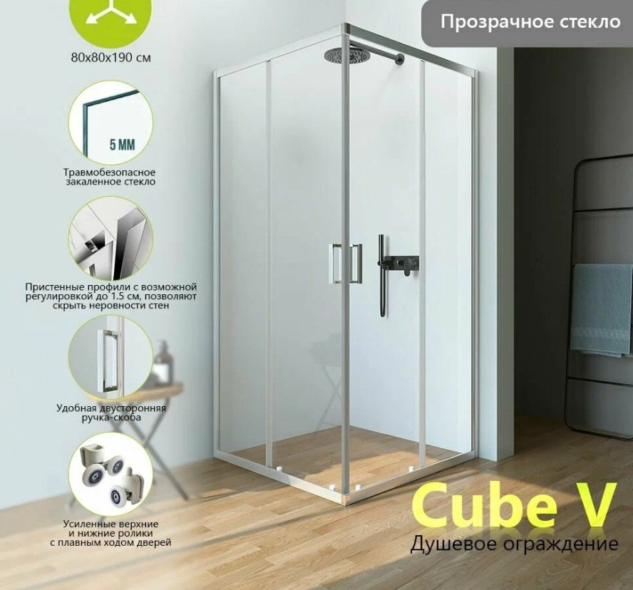 Душевое ограждение KABINKA.KZ двухстенное Cube V88, 800х1900 мм купить,NaN