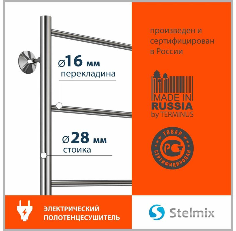 Полотенцесушитель TERMINUS электрический 4670078543066, лесенка 50x100 см купить,NaN