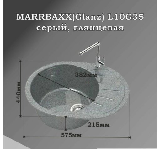 Кухонная мойка Marrbaxx L10G35 накладная 57.5х44х21.5 см, искусственный камень, тон серый купить,NaN