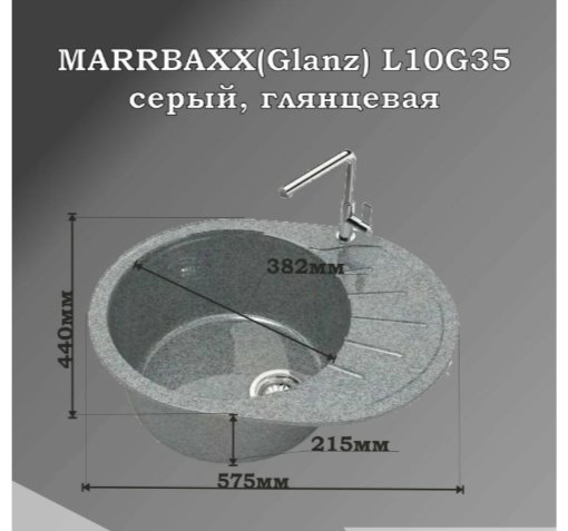 Кухонная мойка Marrbaxx L10G35 накладная 57.5х44х21.5 см, искусственный камень, тон серый купить,NaN