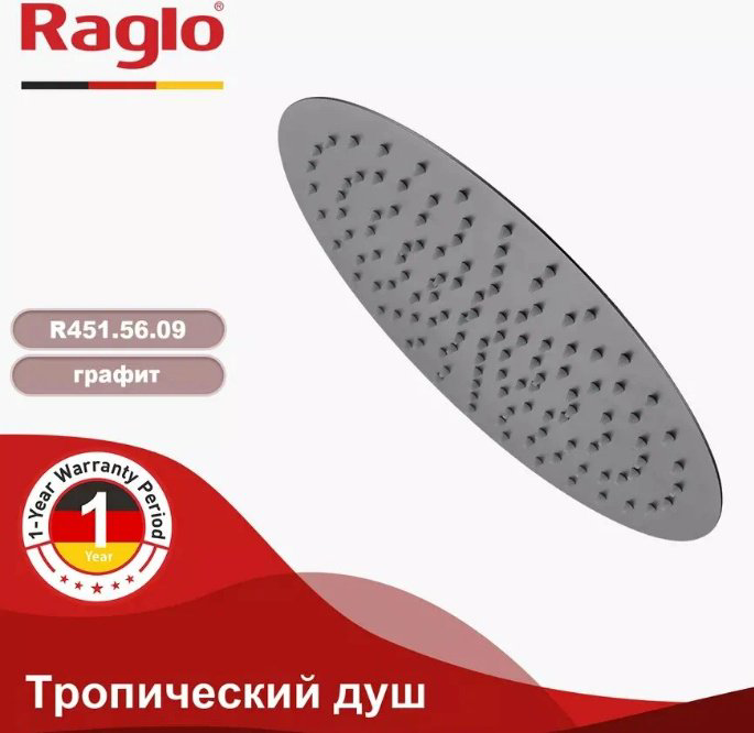 Raglo лейка для душа (без шланга) R451.56.09, нержавеющая сталь купить,NaN