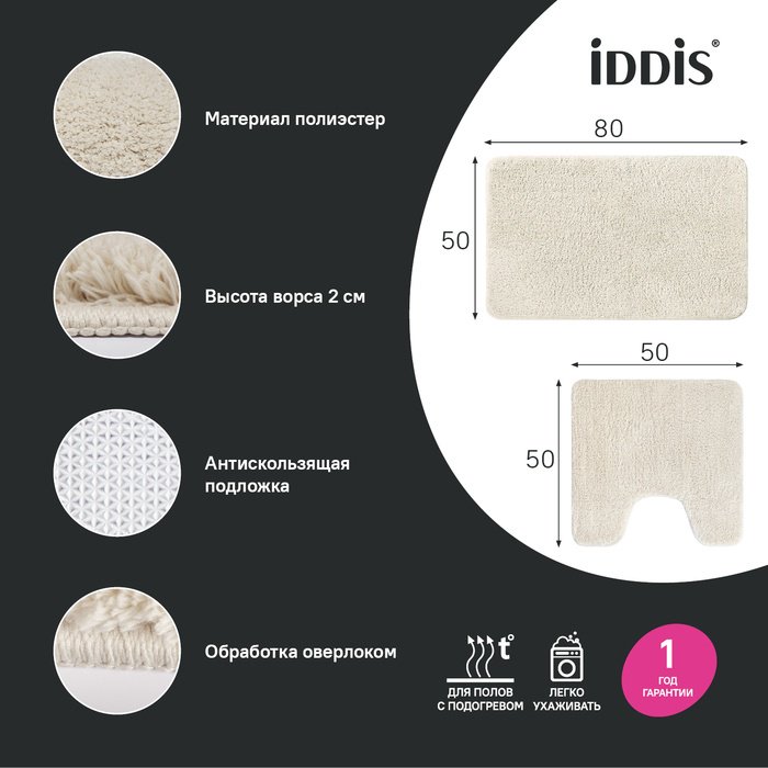 IDDIS комплект ковриков BSET01Mi13 80x50 см, полиэстер, микрофибра купить,20550