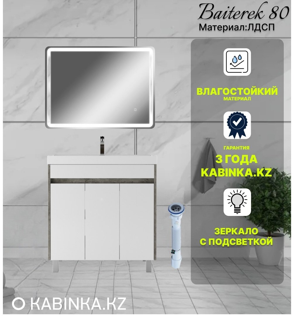 Комплект для ванной KABINKA.KZ Байтерек (тумба под раковину, зеркало, раковина) белый, серый