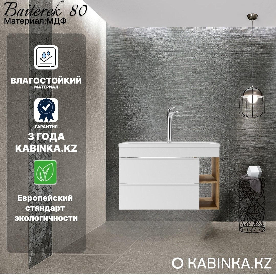 Тумба с раковиной KABINKA.KZ Байтерек, 80x50x44.7 см, белый, коричневый купить,NaN