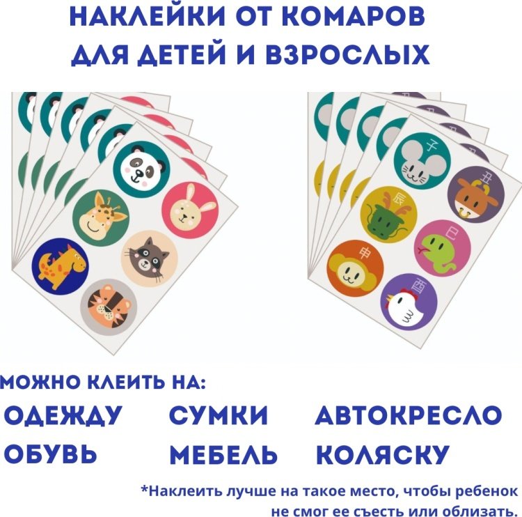 Наклейки от комаров 511744944 мультиколор купить,NaN