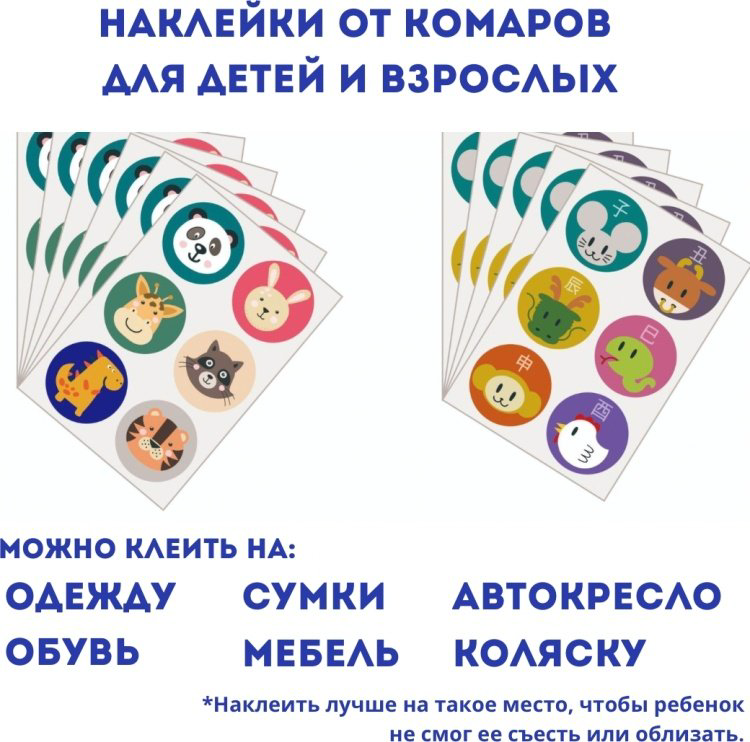 Наклейки от комаров 511744944 мультиколор купить,NaN