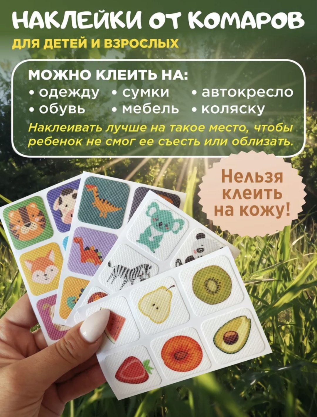 Наклейки от комаров PU 76587, мультиколор купить,NaN