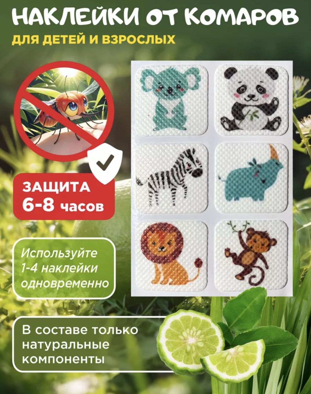Наклейки от комаров PU 76587, мультиколор купить,NaN