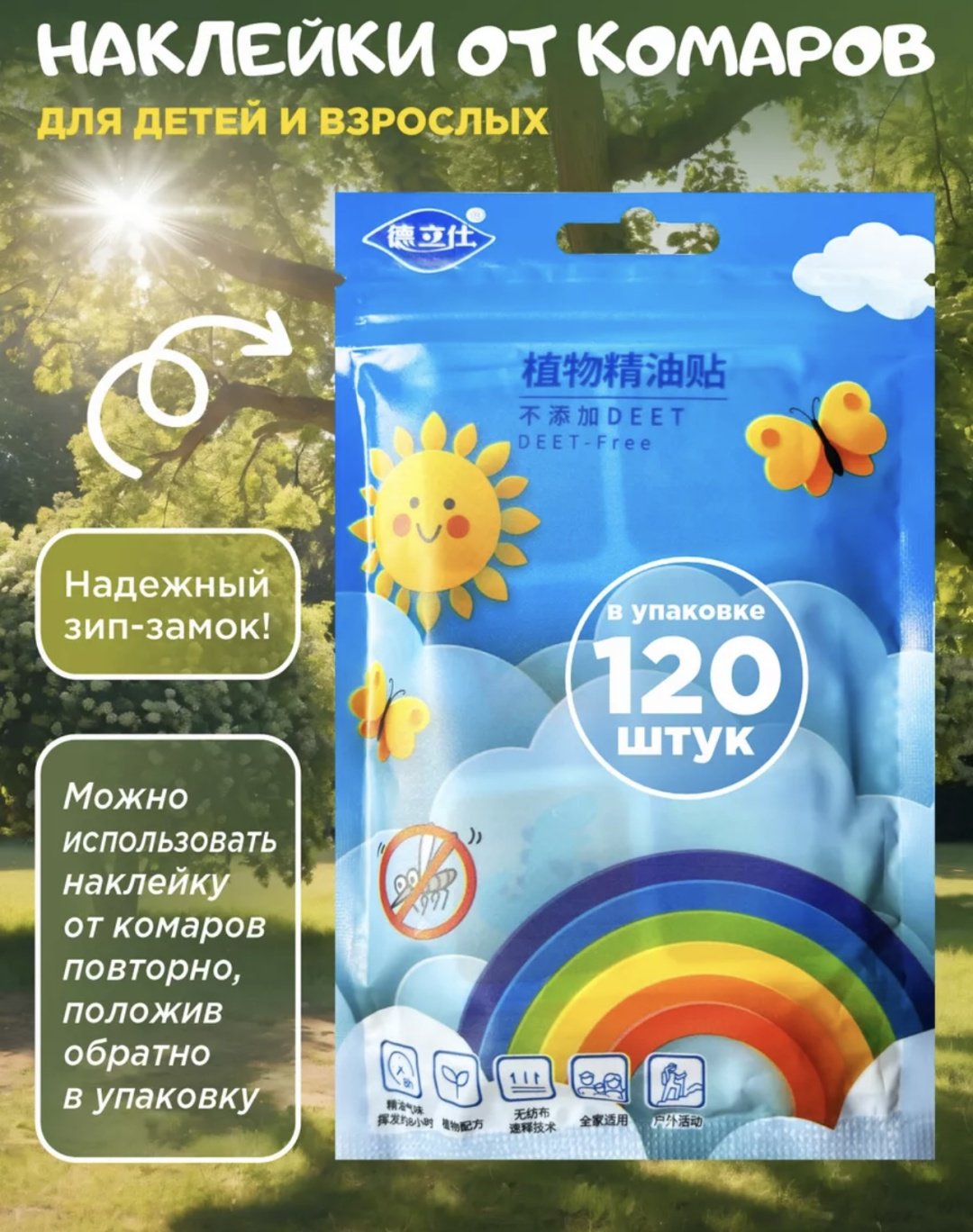 Наклейки от комаров PU 76587, мультиколор купить,NaN