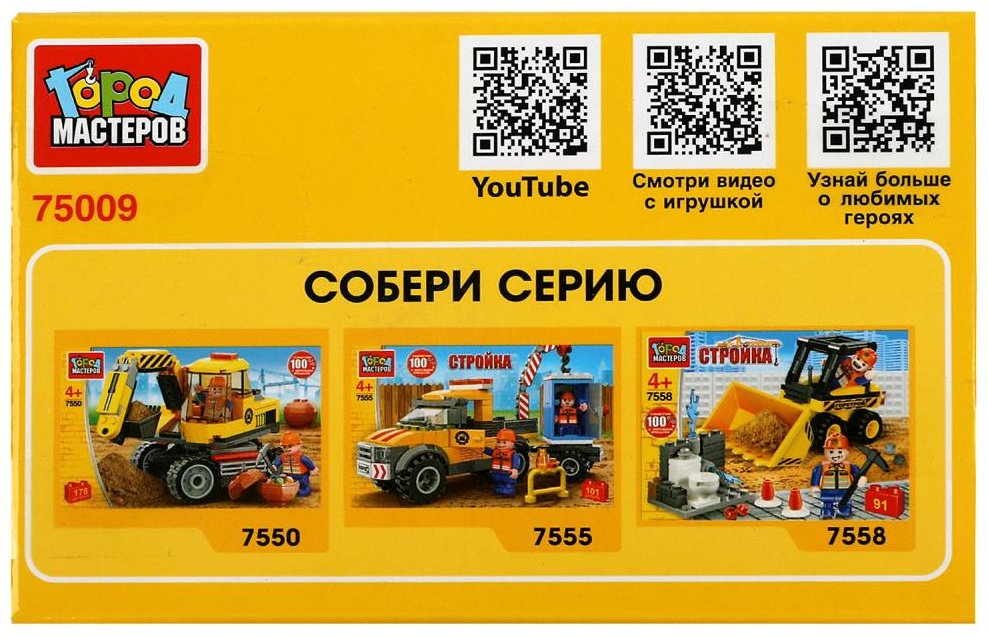 Конструктор ГОРОД МАСТЕРОВ Бетономешалка, деталей 42 шт купить,NaN