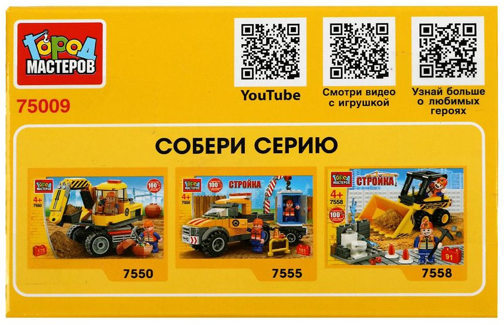 Конструктор ГОРОД МАСТЕРОВ Бетономешалка, деталей 42 шт купить,NaN