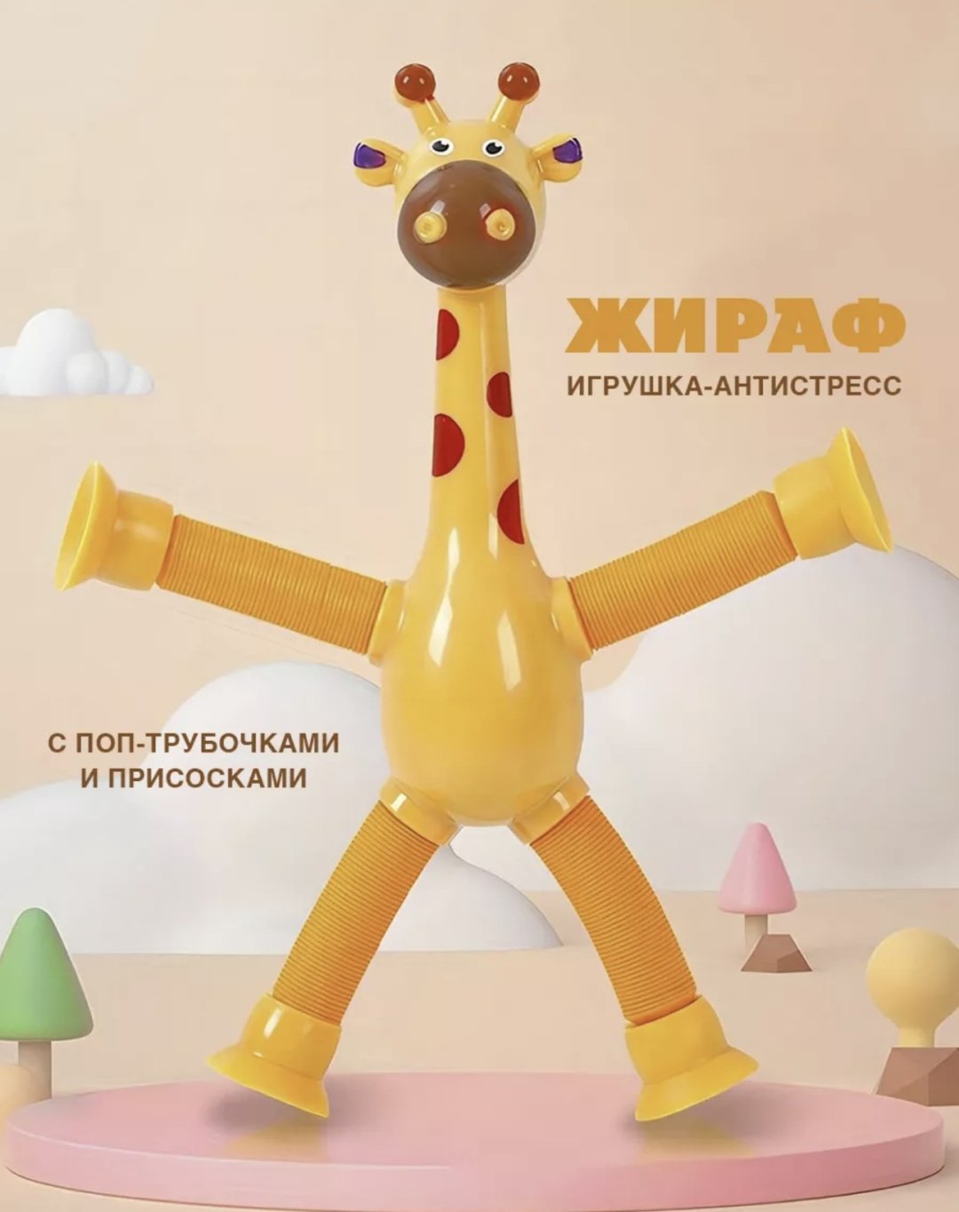 Трубочка Жираф 82828299 голубой, желтый купить,NaN