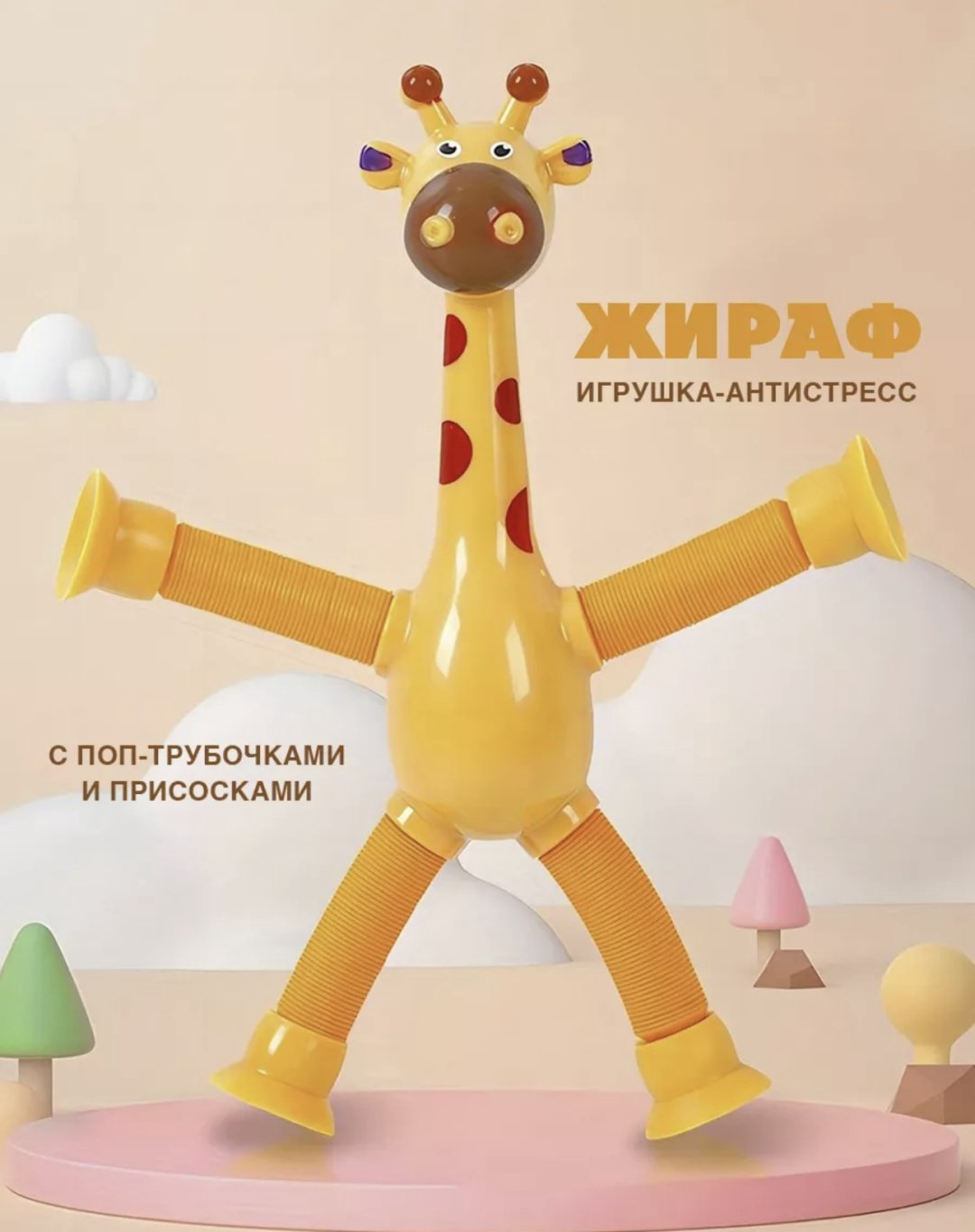 Трубочка Жираф 82828299 голубой, желтый купить,NaN