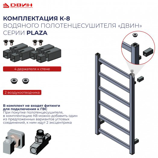 Полотенцесушитель Двин водяной F plaza 80/50, лесенка 50x80 см купить,224000
