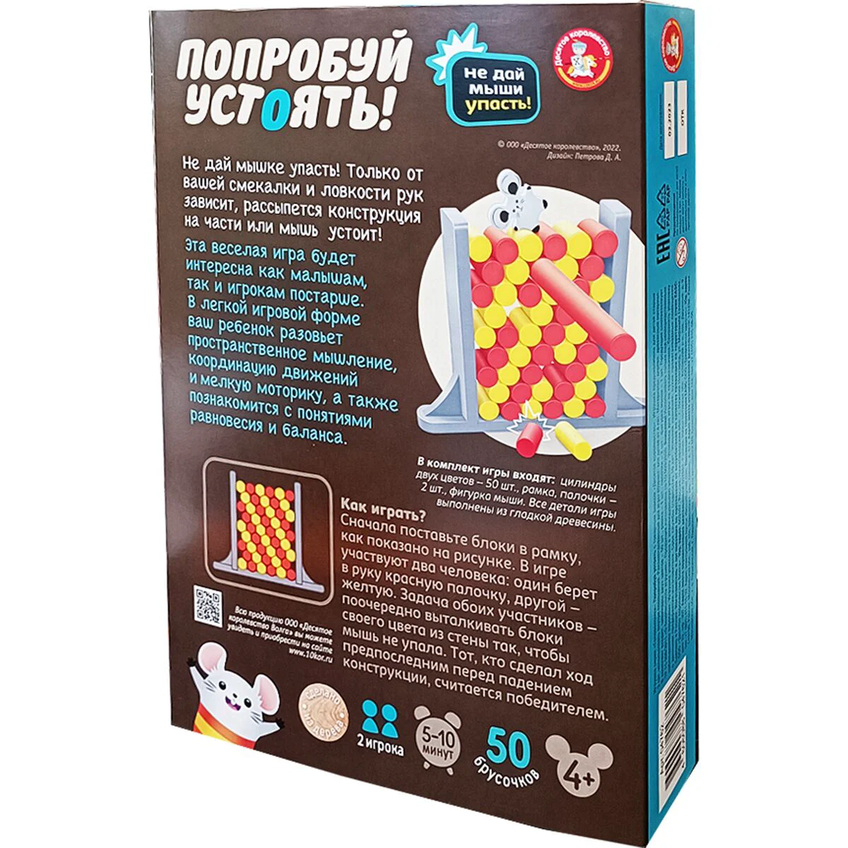 Настольная игра Десятое королевство Попробуй устоять купить,NaN