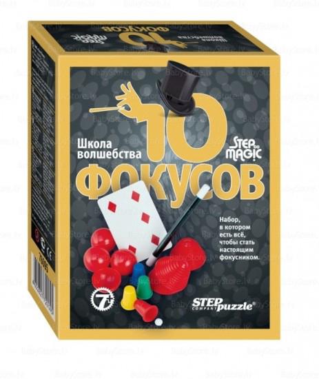 Настольная игра Step Puzzle Школа волшебства 10 фокусов чёрная