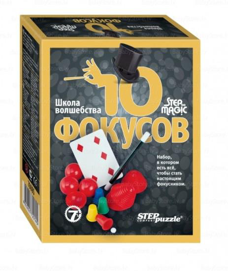 Настольная игра Step Puzzle Школа волшебства 10 фокусов чёрная купить,NaN