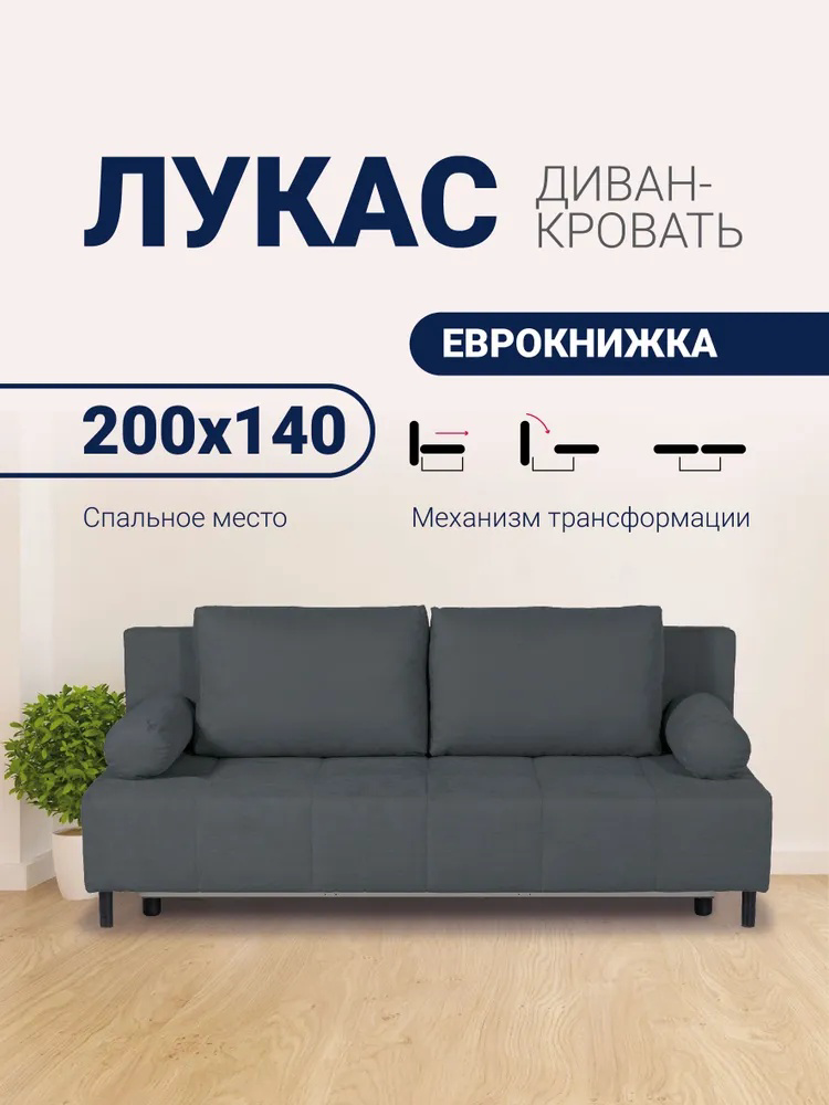 Диван-кровать Мебель Азии 422 3ек 1360 Омега 27 темно-серый купить,NaN
