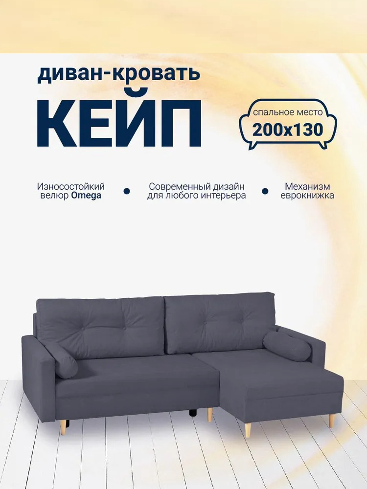 Диван Мебель Азии Кейп 551 Б-2ек-1пф-Б 216х132х87см серый купить,NaN