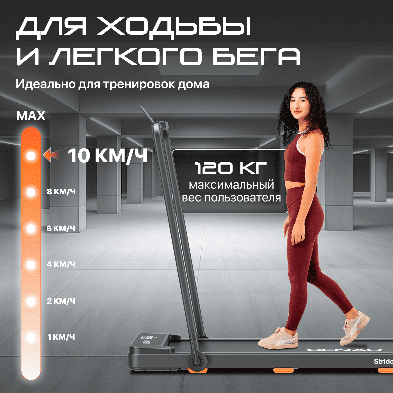 Беговая дорожка Stride X купить,function inputValueFn(){if((0,signal2.mK)(node),node.value===REQUIRED_UNSET_VALUE)throw new root_effect_scheduler.buA(-950,null);return node.value}