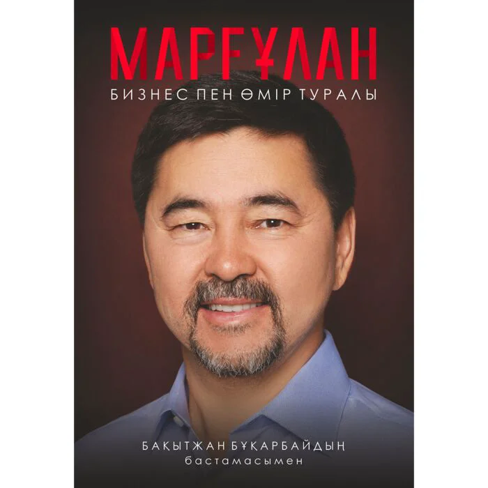 Бұқарбай Б.: Марғұлан. Бизнес пен өмір туралы купить,NaN