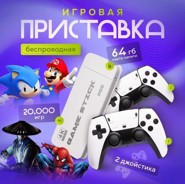 Игровая приставка M15 батарейки типа ААА 4 шт, игровая приставка, карта памяти microSD на 64Gb, беспроводной геймпад 2 шт