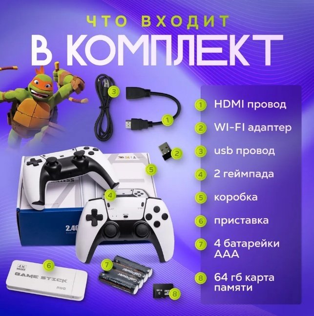 Игровая приставка M15 батарейки типа ААА 4 шт, игровая приставка, карта памяти microSD на 64Gb, беспроводной геймпад 2 шт