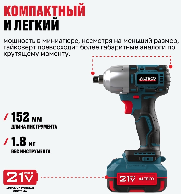 Гайковерт Alteco CIW 21-500 Li BL 71516 купить,NaN