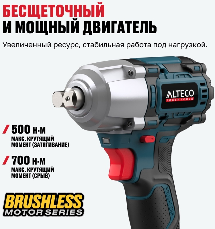 Гайковерт Alteco CIW 21-500 Li BL 71516 купить,NaN