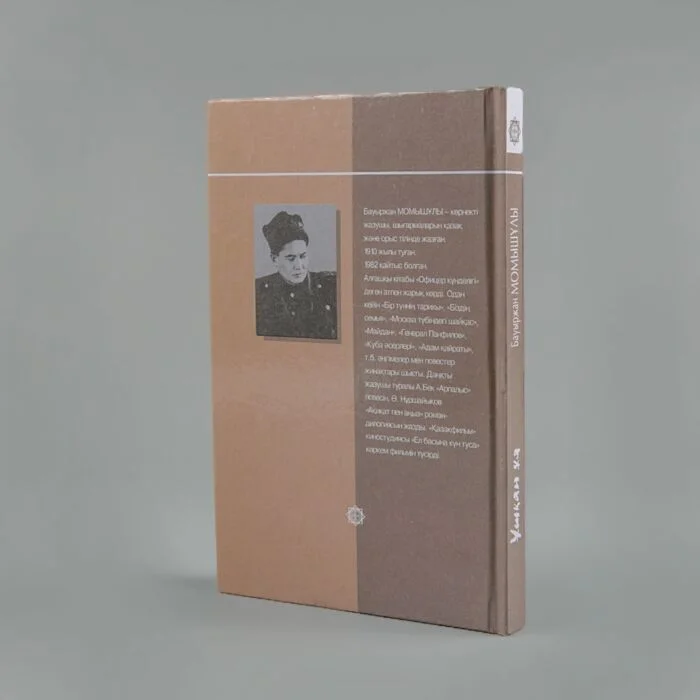 Момышұлы Б.: Ұшқан ұя. Казахская Классика купить,NaN
