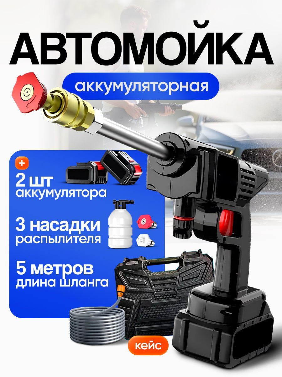 Мойка высокого давления аккумуляторный 30 бар, 380360044