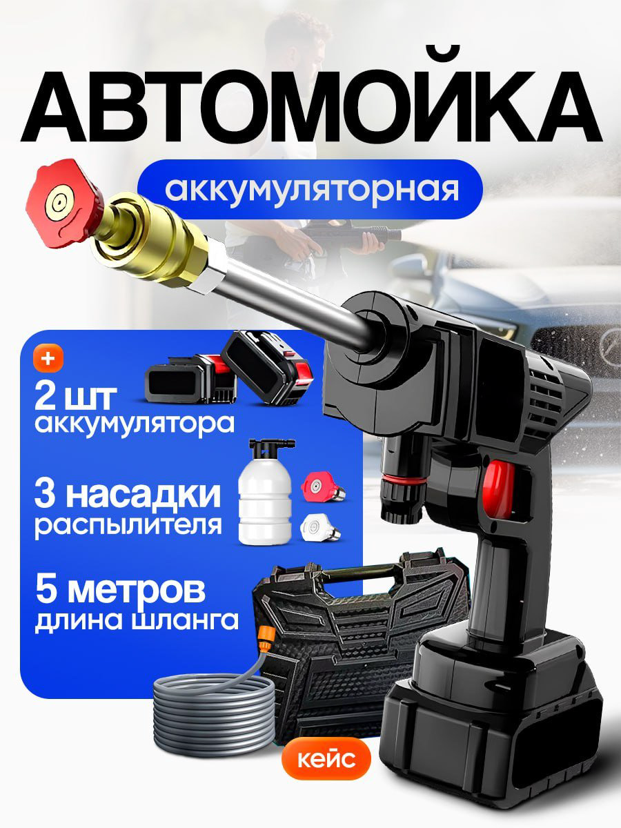 Мойка высокого давления аккумуляторный 30 бар, 380360044 купить,NaN
