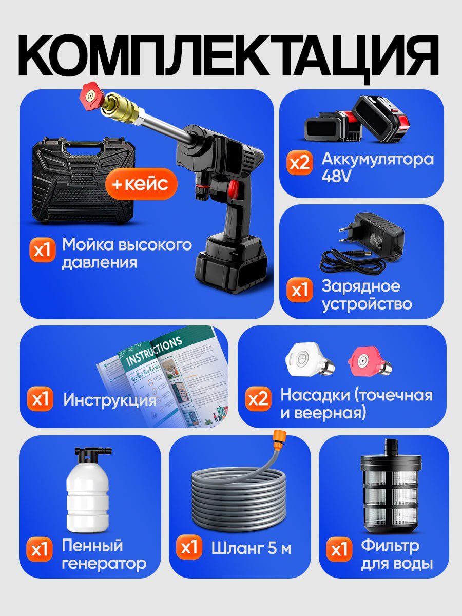 Мойка высокого давления аккумуляторный 30 бар, 380360044