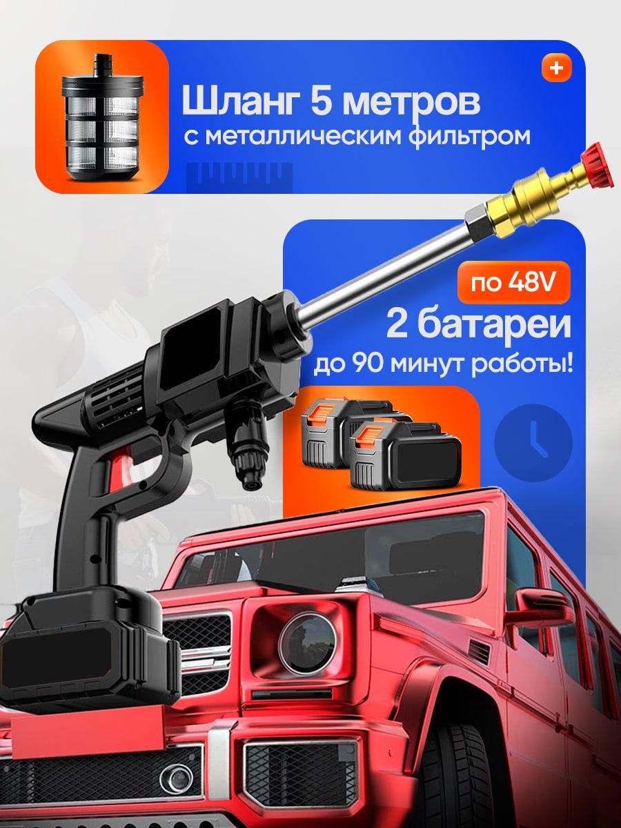 Мойка высокого давления аккумуляторный 30 бар, 380360044