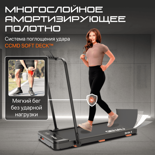 Беговая дорожка Stride X