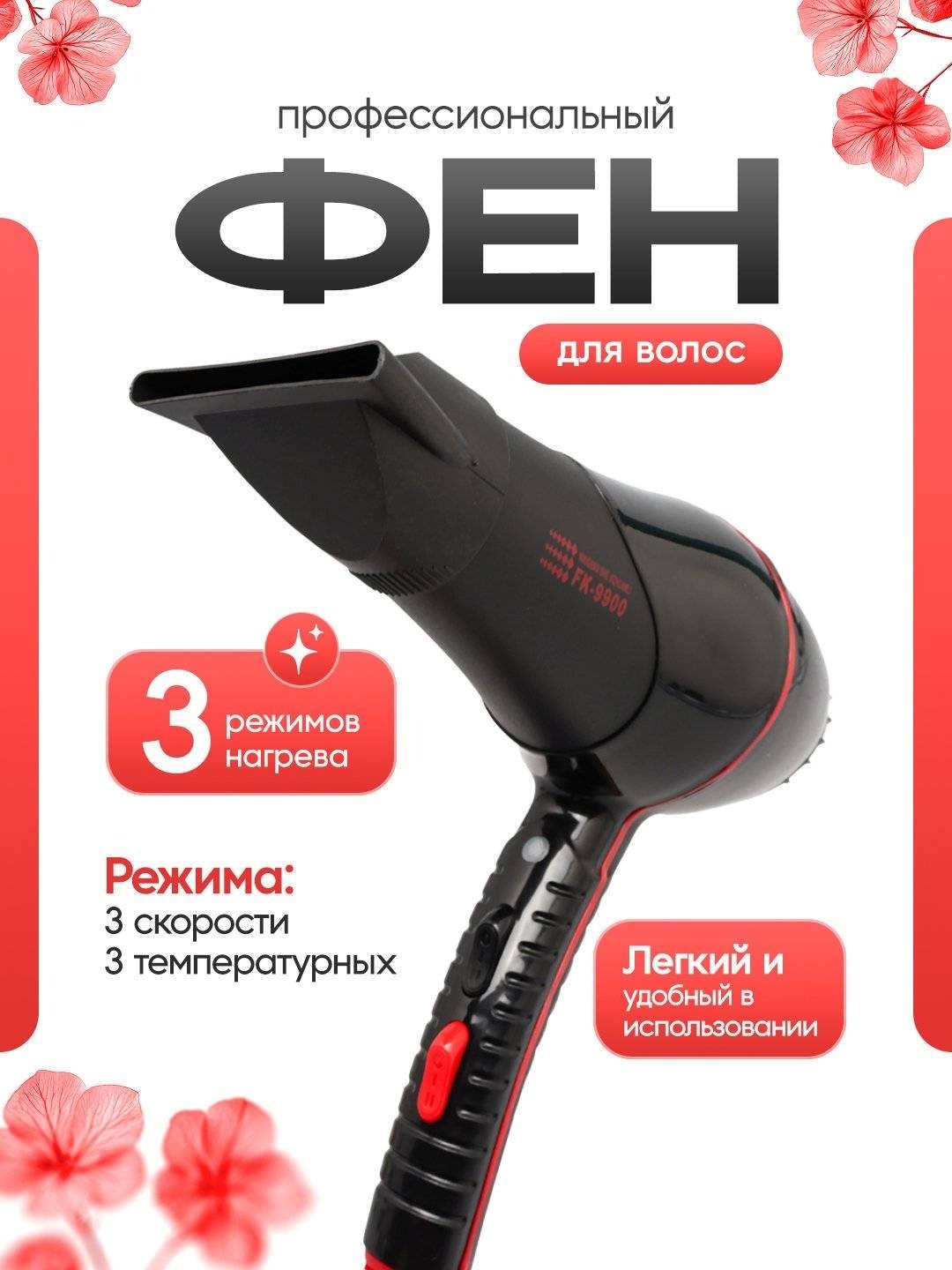 FaKang FK-9900 фен 3000 Вт купить,function inputValueFn(){if((0,signal2.mK)(node),node.value===REQUIRED_UNSET_VALUE)throw new root_effect_scheduler.buA(-950,null);return node.value}