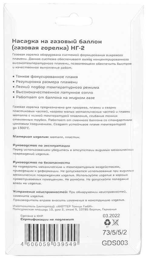 Горелка ВИХРЬ НГ-2 73/5/5/2 без баллона купить,NaN