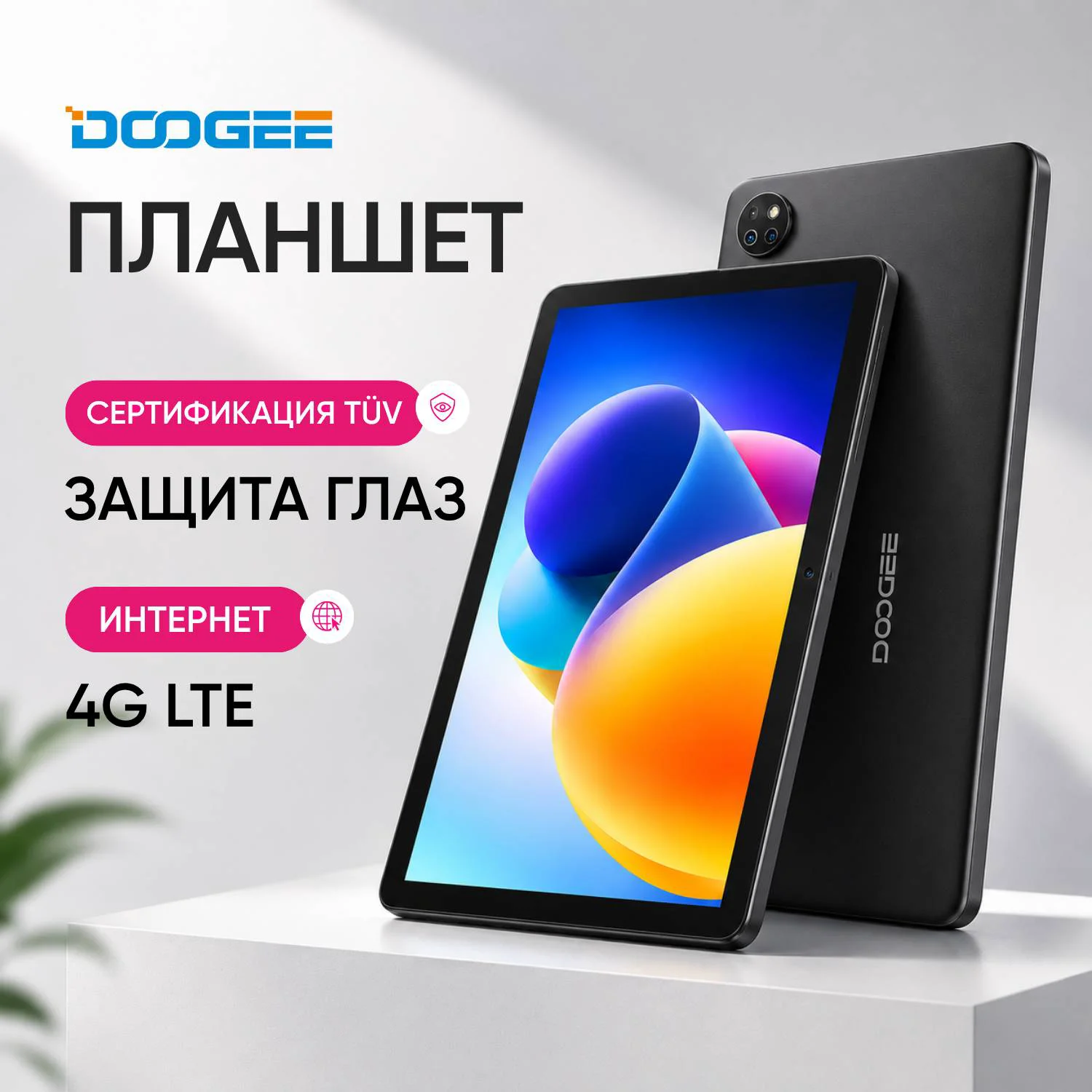 Планшет Doogee T10W 10" Wi-Fi + 4G 8/128Gb Black